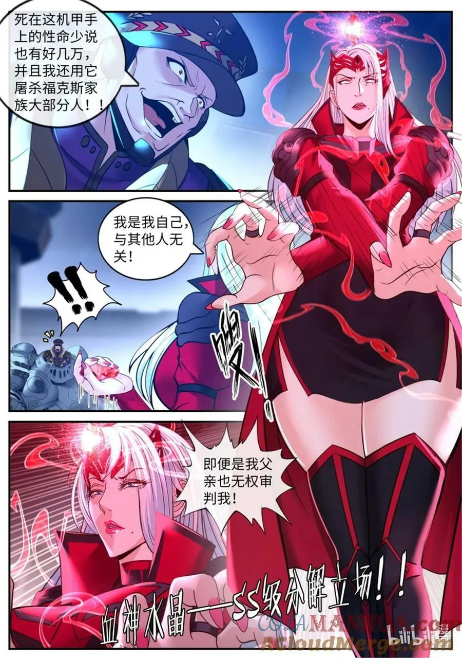 第239话 自爆 第7页