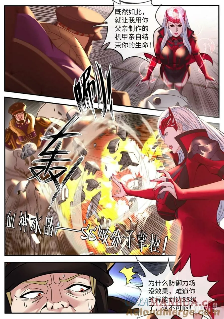 第239话 自爆 第8页