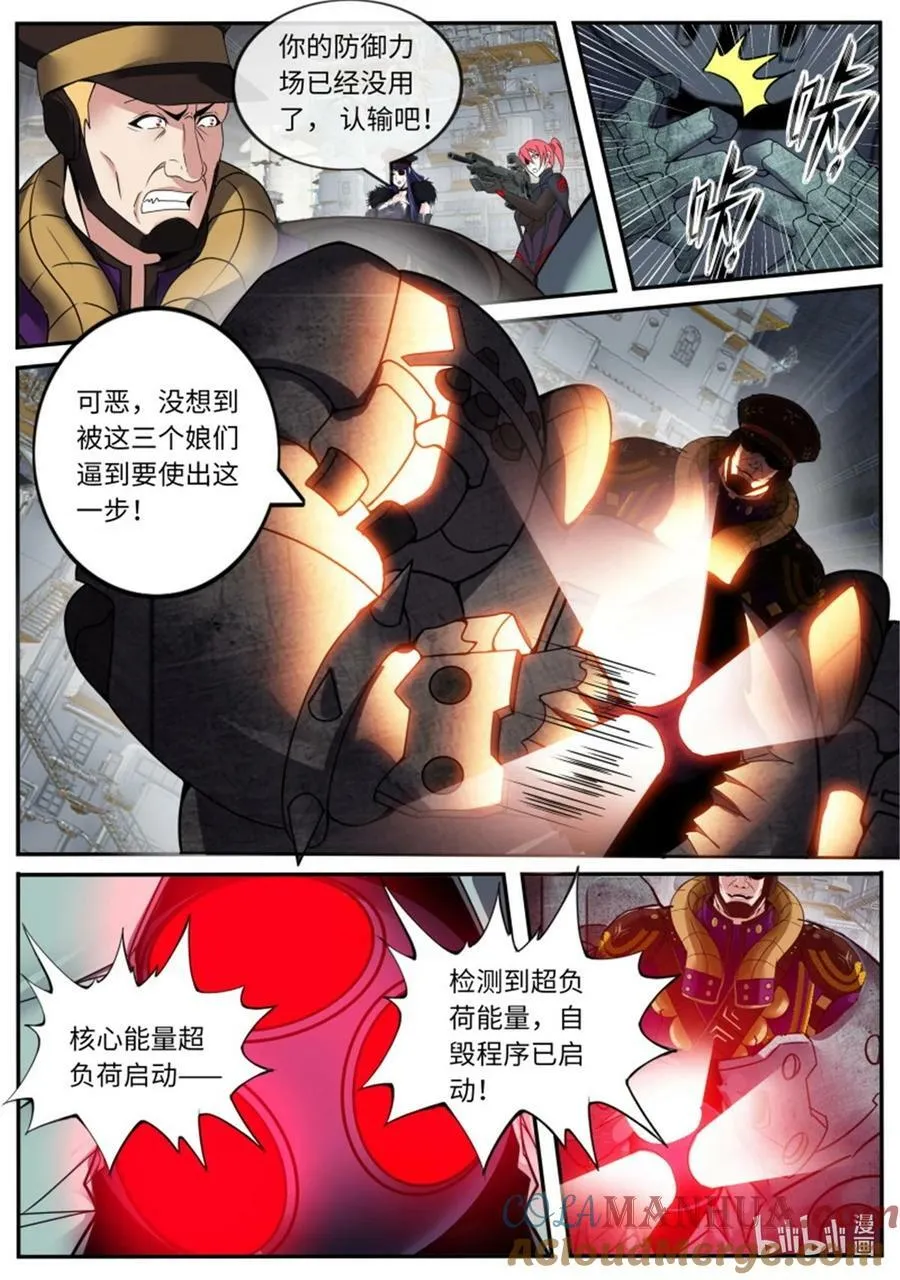 第239话 自爆 第9页