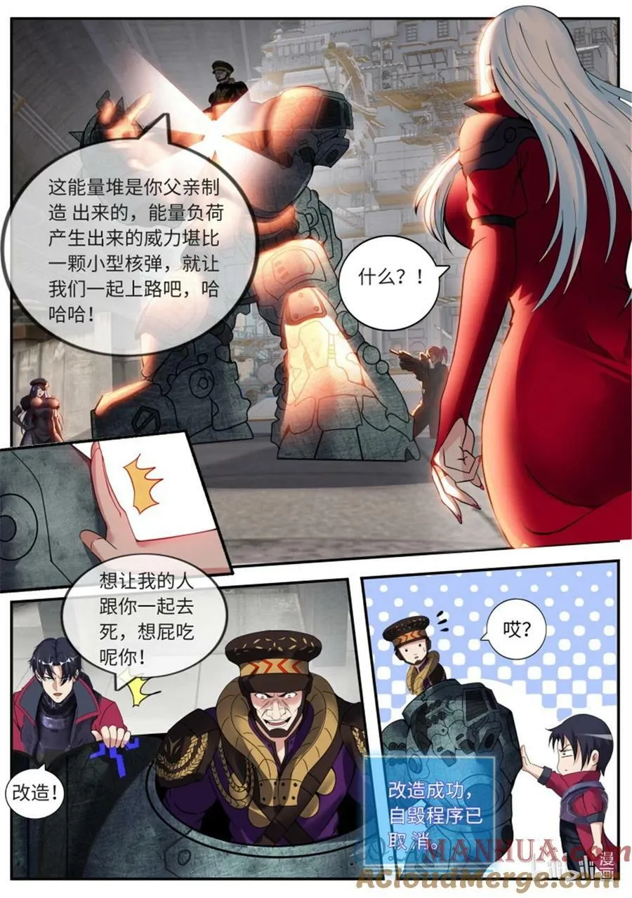 第239话 自爆 第10页