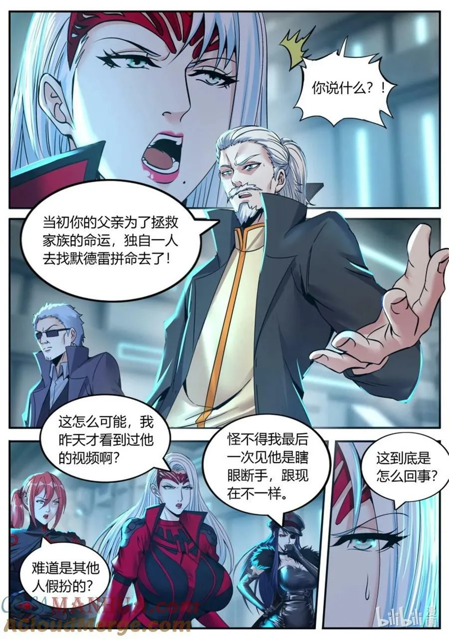 第240话 阴谋暴露 第3页