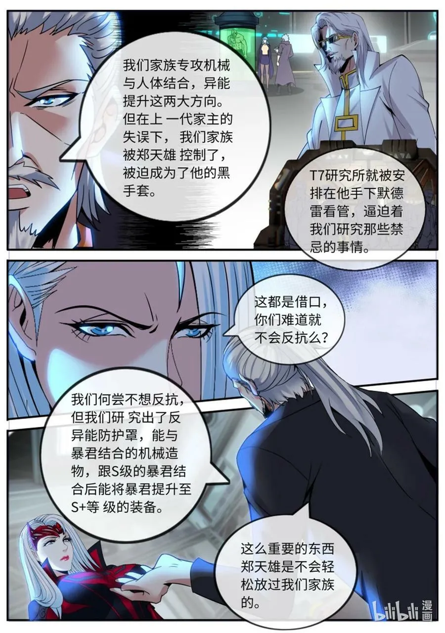 第240话 阴谋暴露 第4页