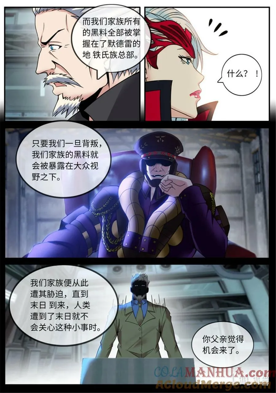 第240话 阴谋暴露 第5页