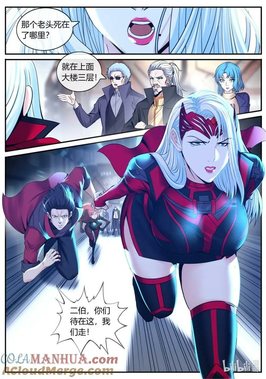 第240话 阴谋暴露 第9页