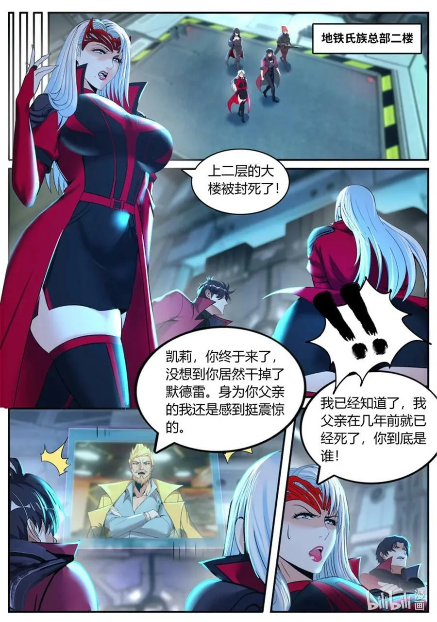 第240话 阴谋暴露 第10页