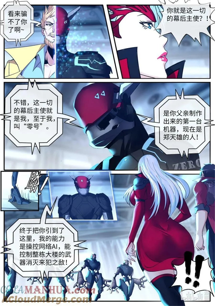 第240话 阴谋暴露 第11页