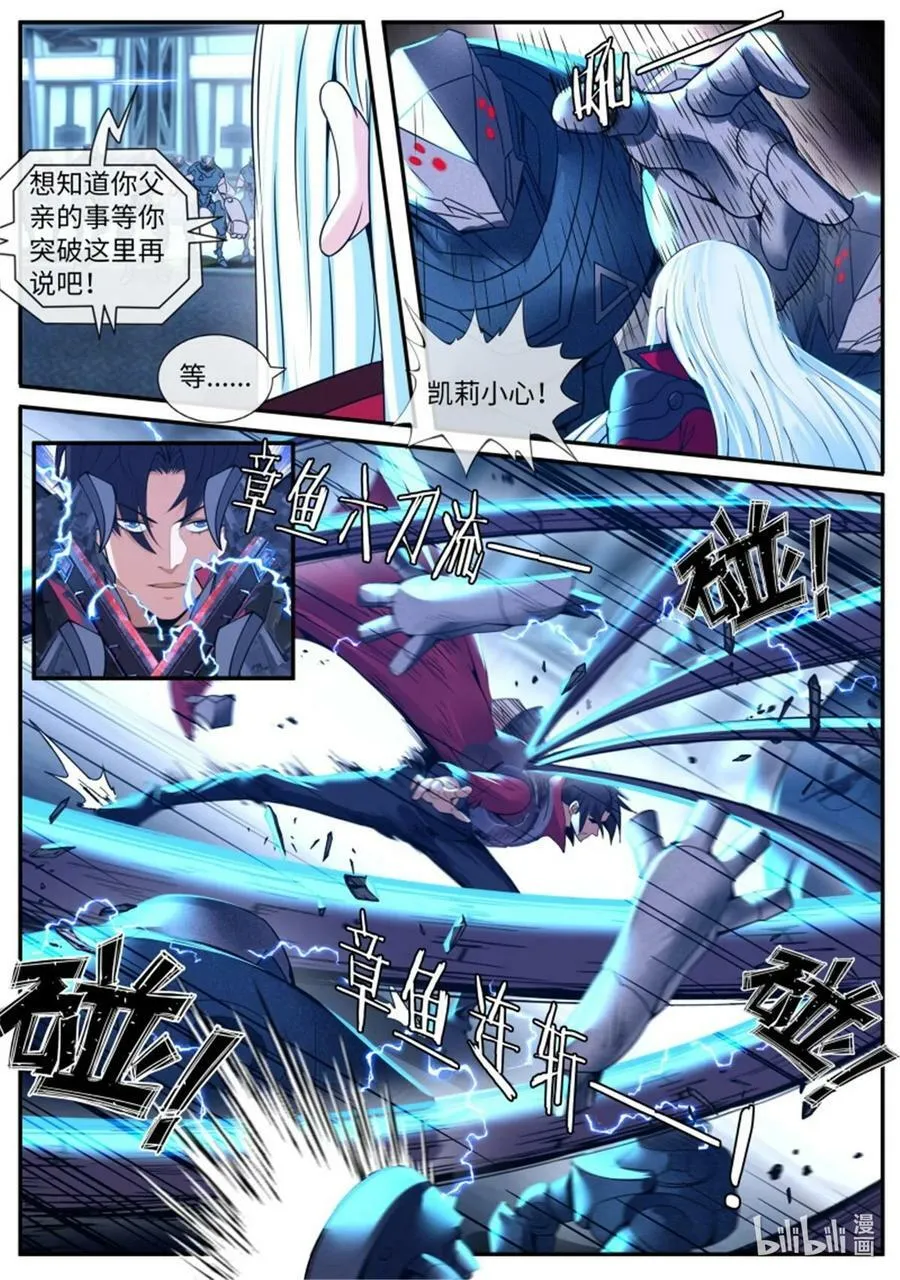 第240话 阴谋暴露 第12页