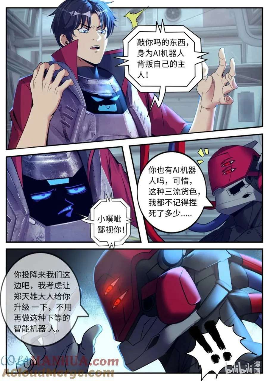 第241话 机器人俘虏 第2页