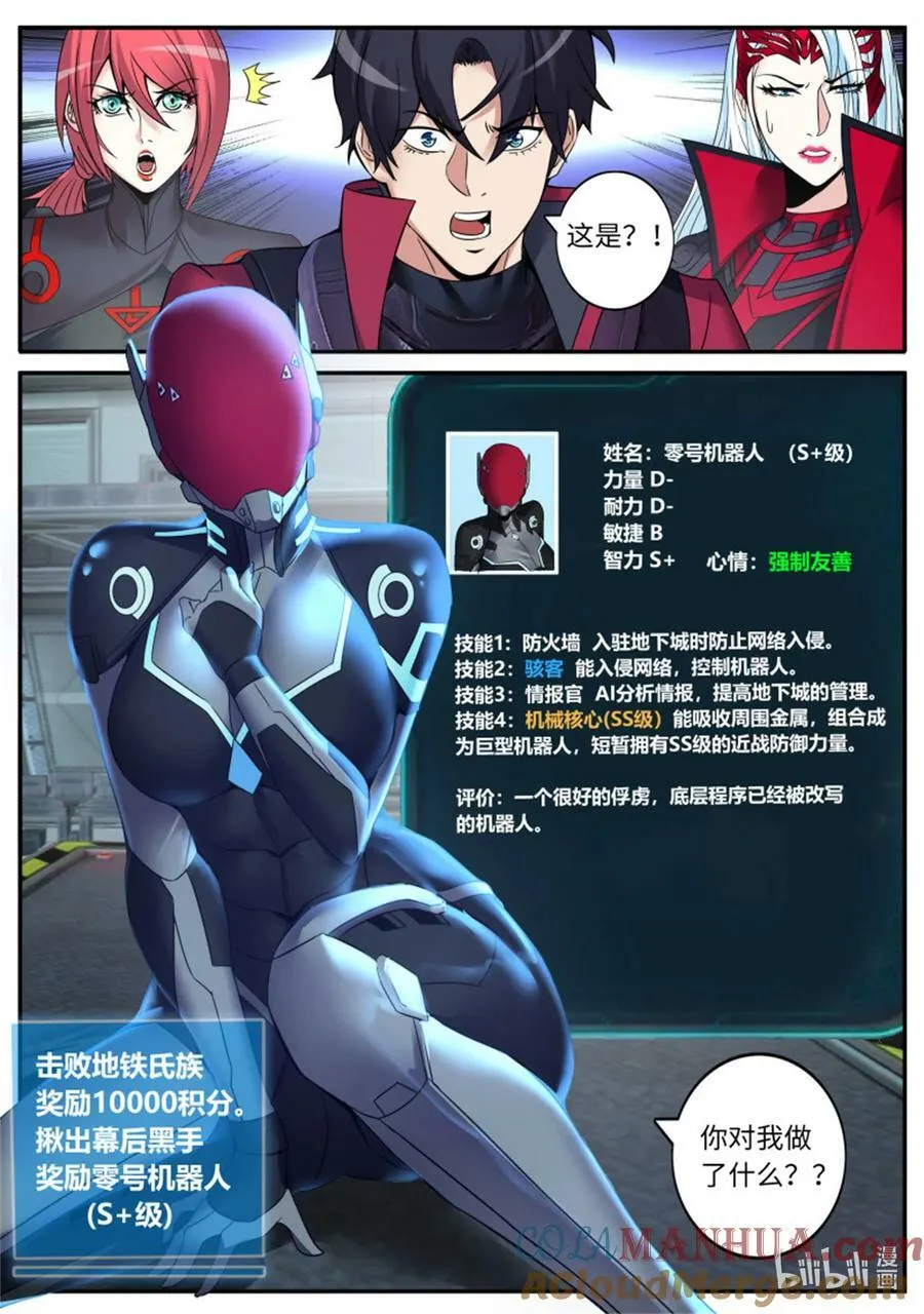 第241话 机器人俘虏 第10页