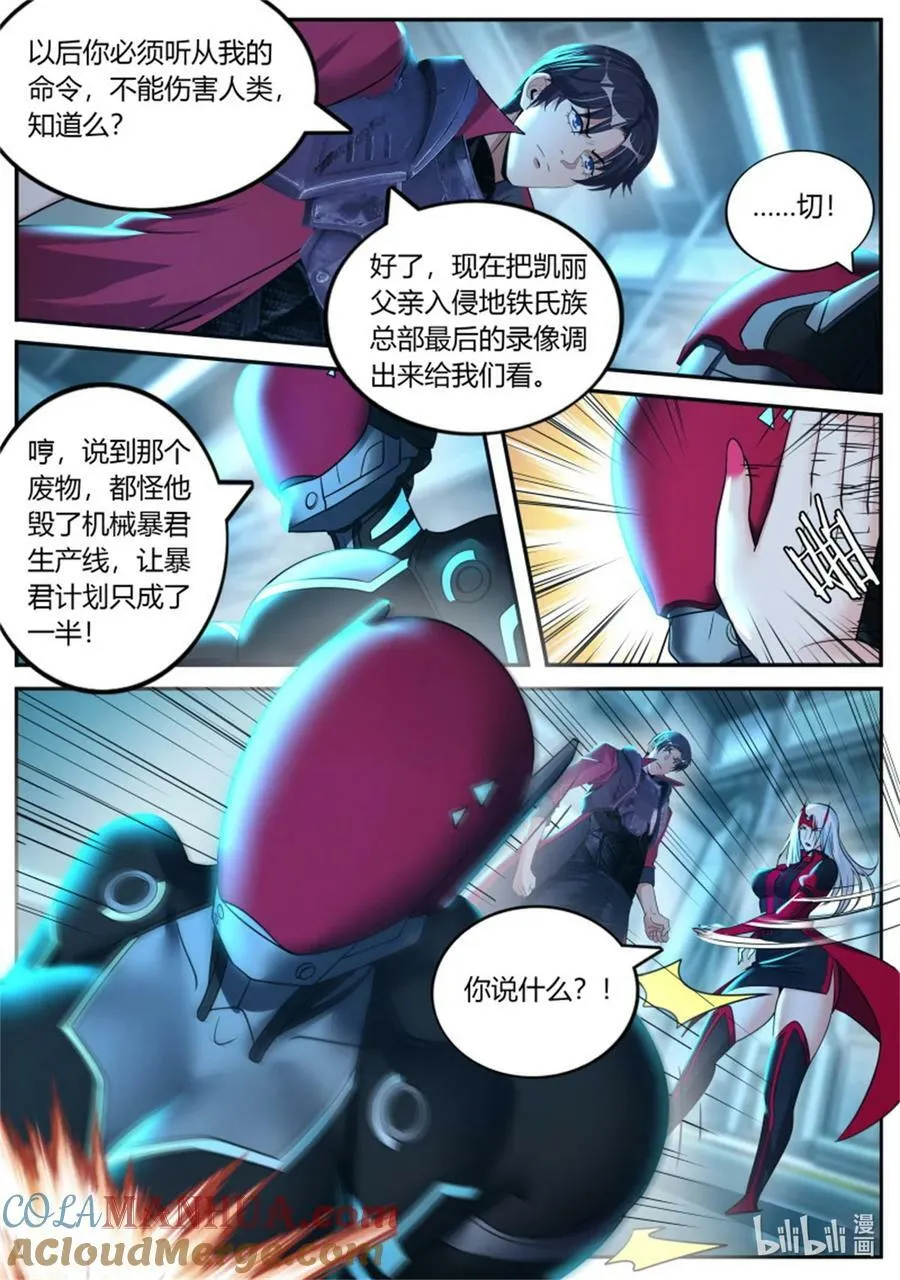 第241话 机器人俘虏 第11页