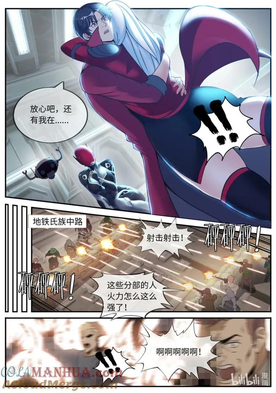第242话 英雄 第5页