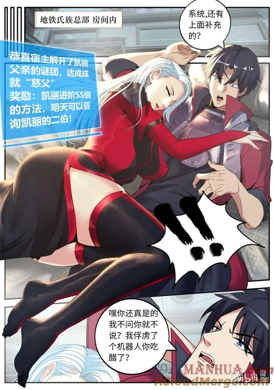 第242话 英雄 第11页