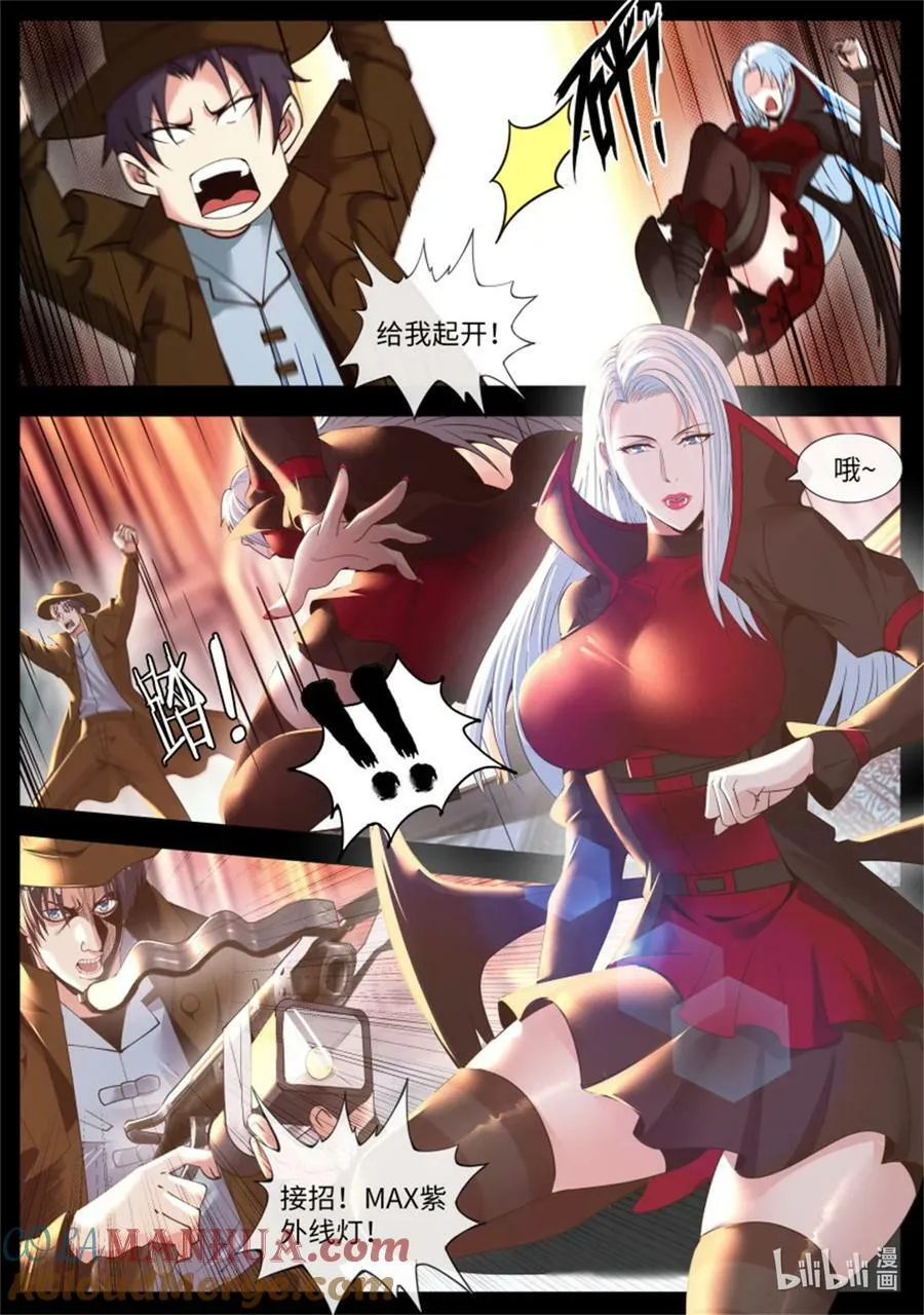 第243话 吸血鬼 第2页