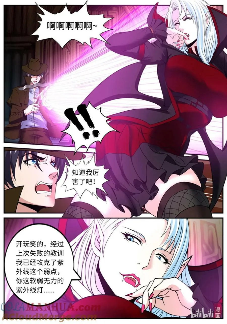 第243话 吸血鬼 第3页