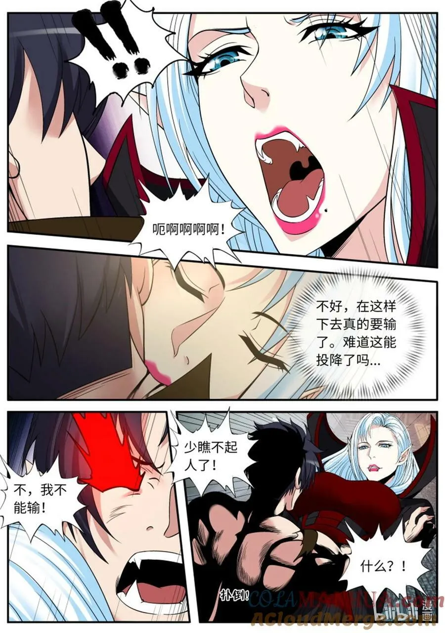 第243话 吸血鬼 第5页