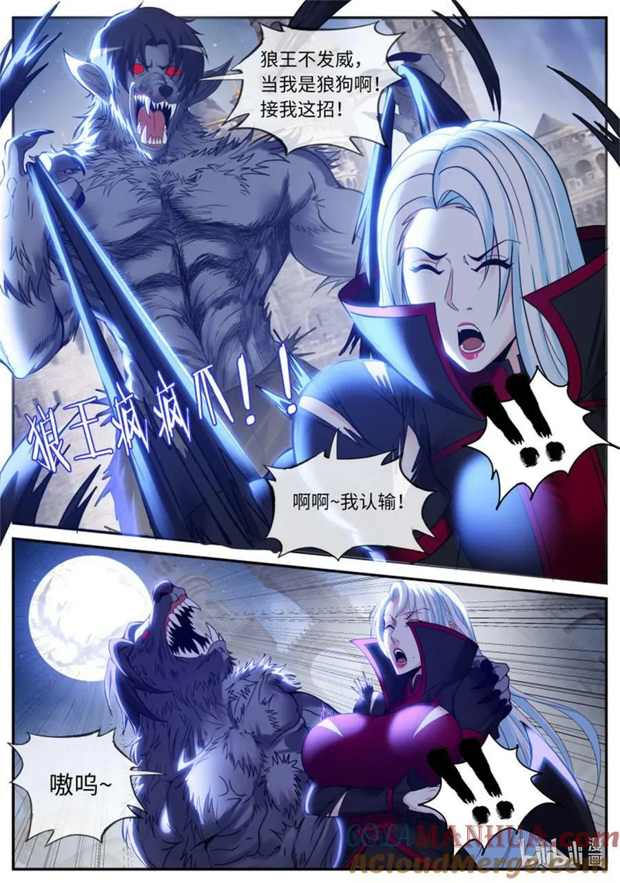 第243话 吸血鬼 第6页