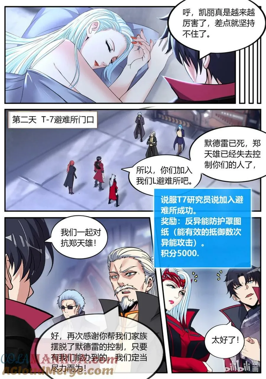 第243话 吸血鬼 第7页