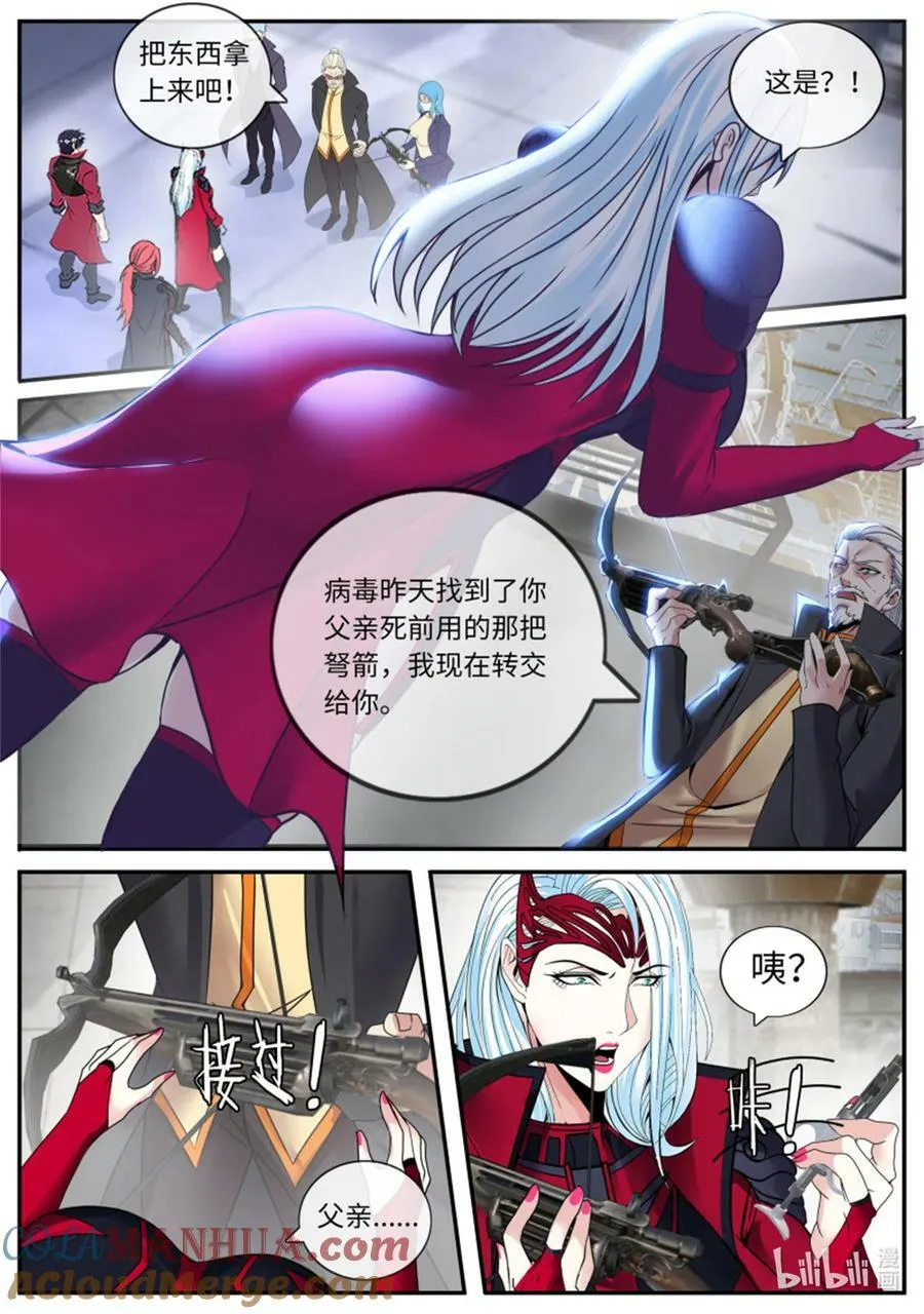 第243话 吸血鬼 第8页