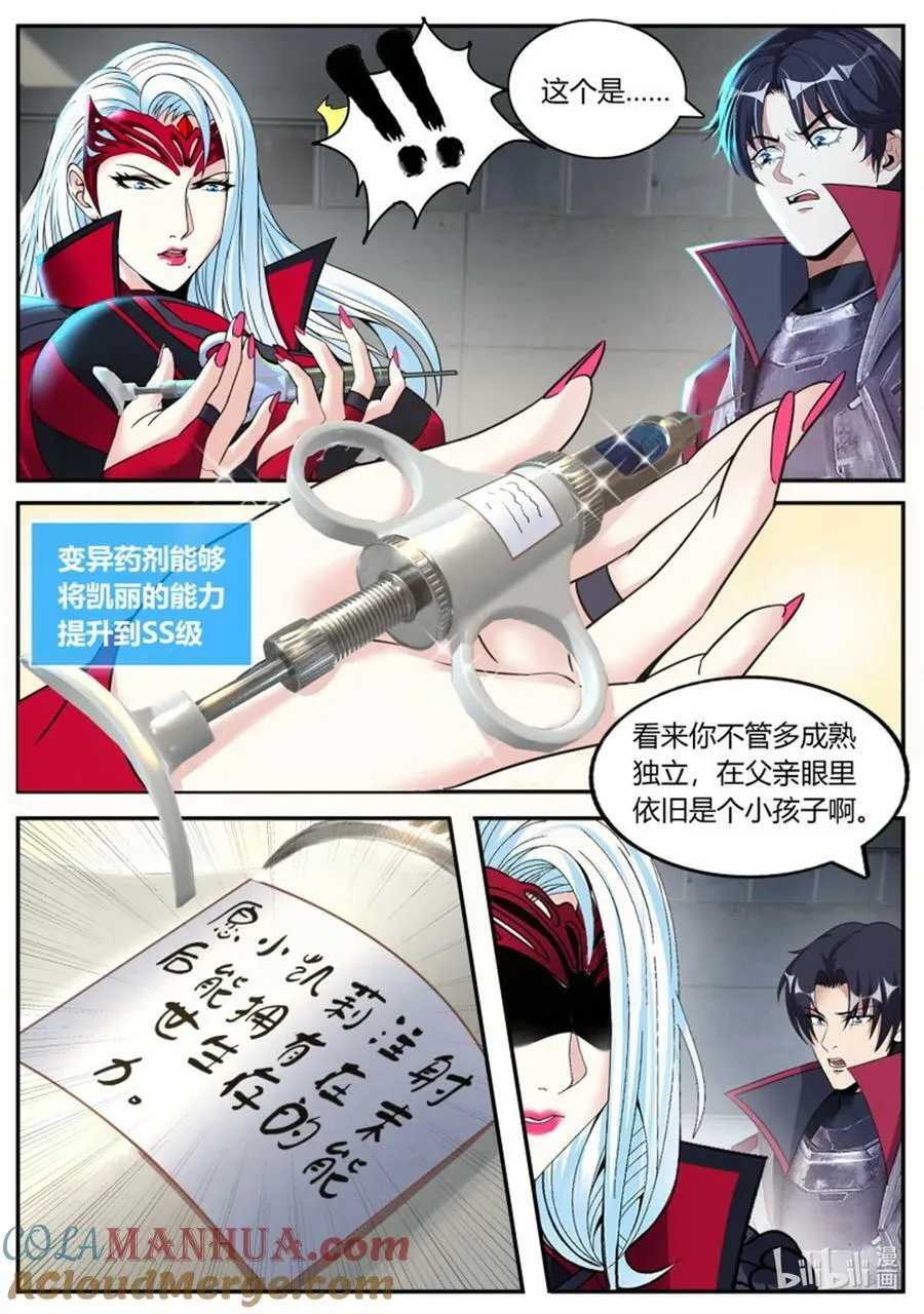 第243话 吸血鬼 第9页