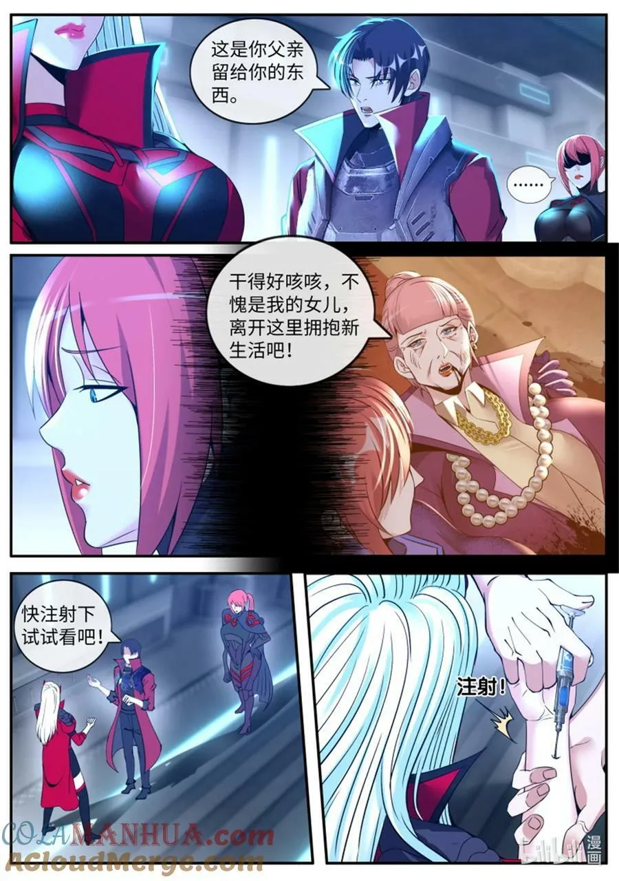 第243话 吸血鬼 第10页