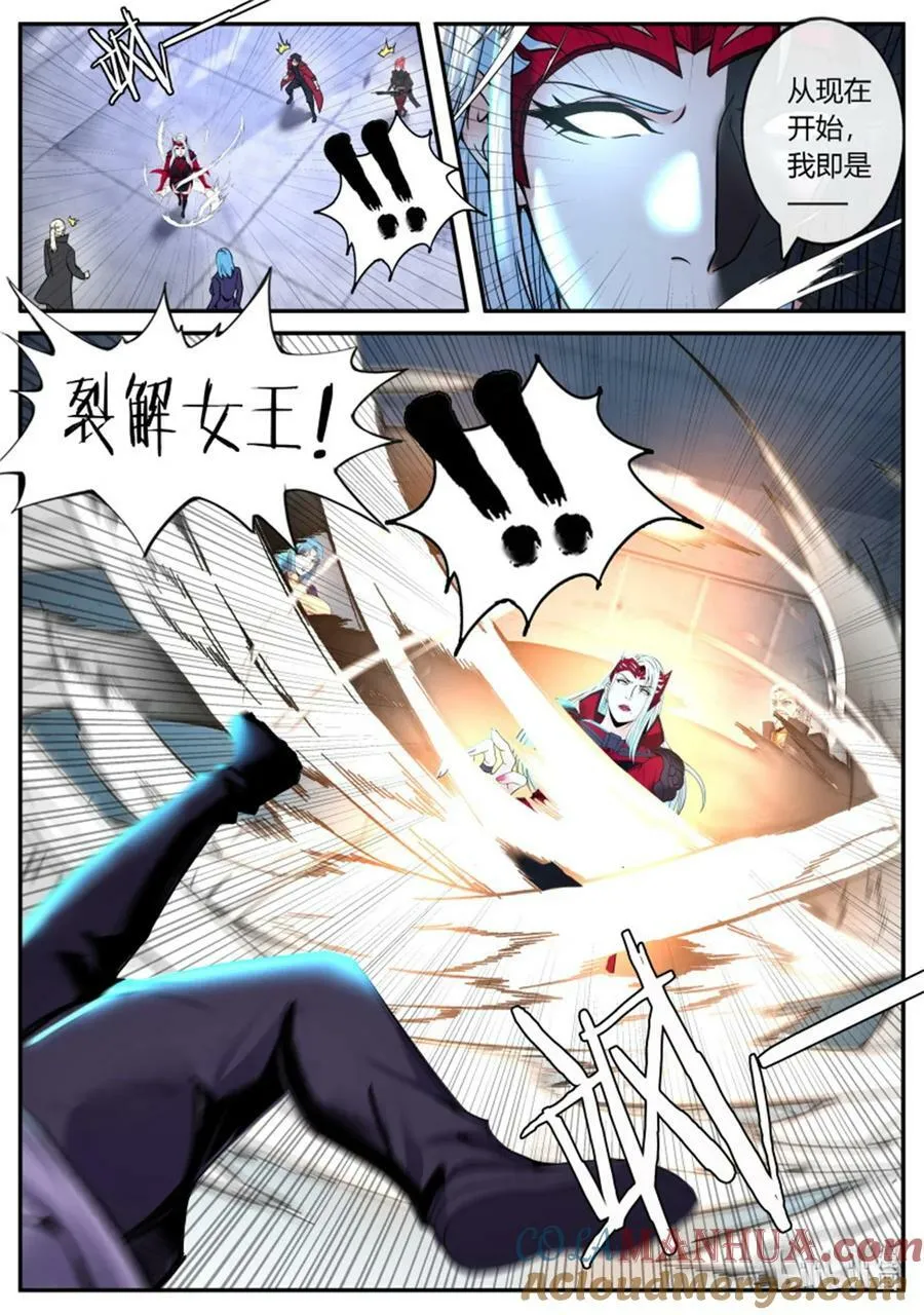 第243话 吸血鬼 第11页