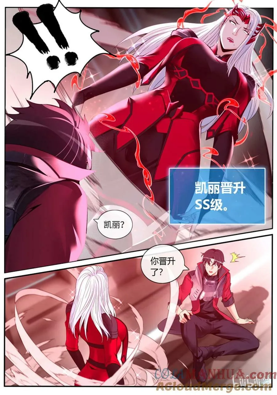 第243话 吸血鬼 第12页