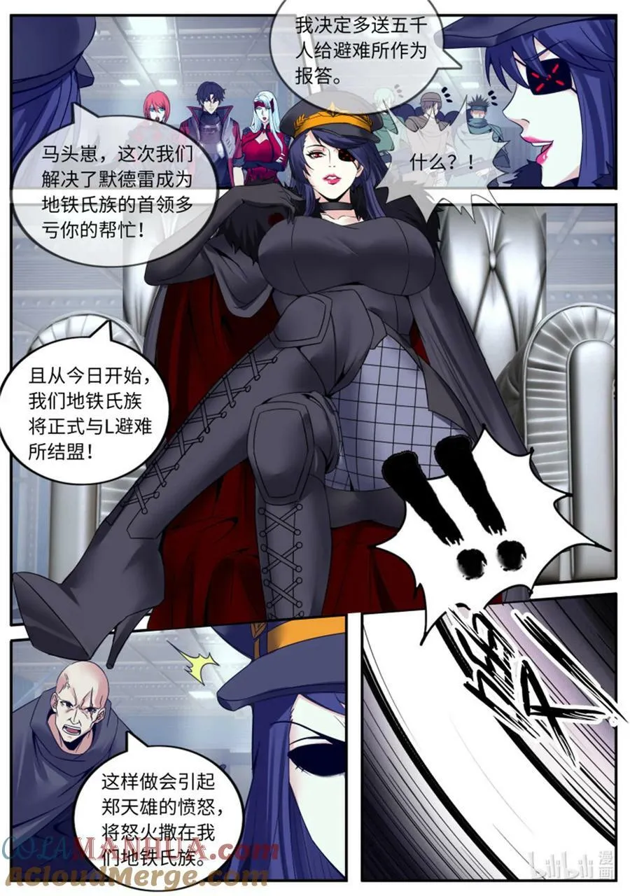 第244话 兔女郎病毒 第3页