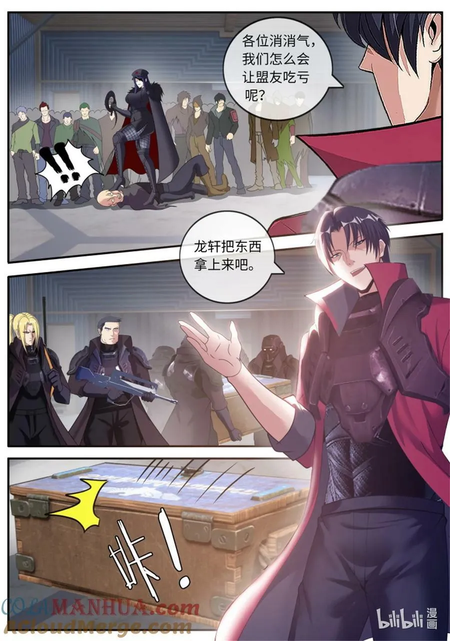 第244话 兔女郎病毒 第5页