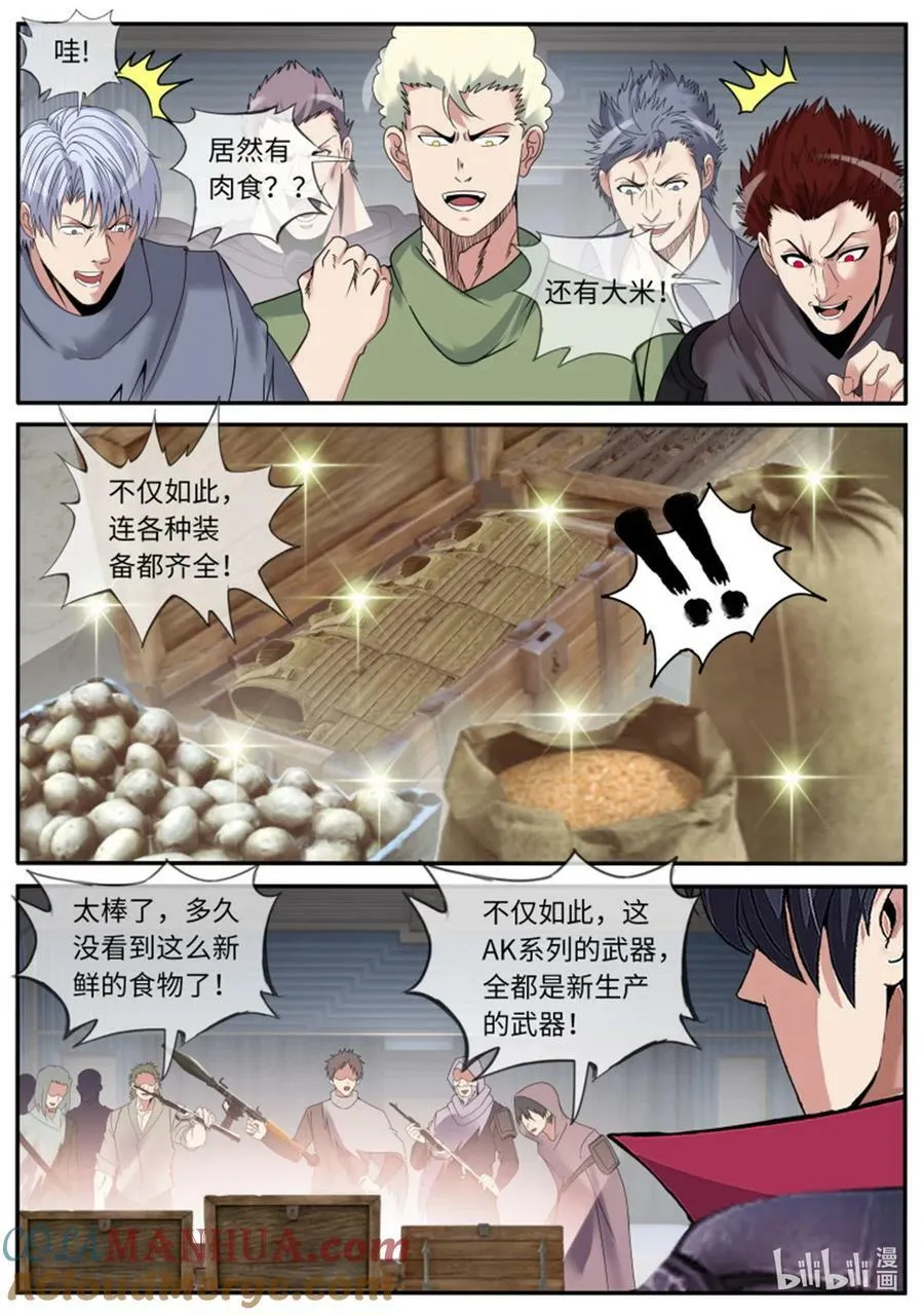 第244话 兔女郎病毒 第6页