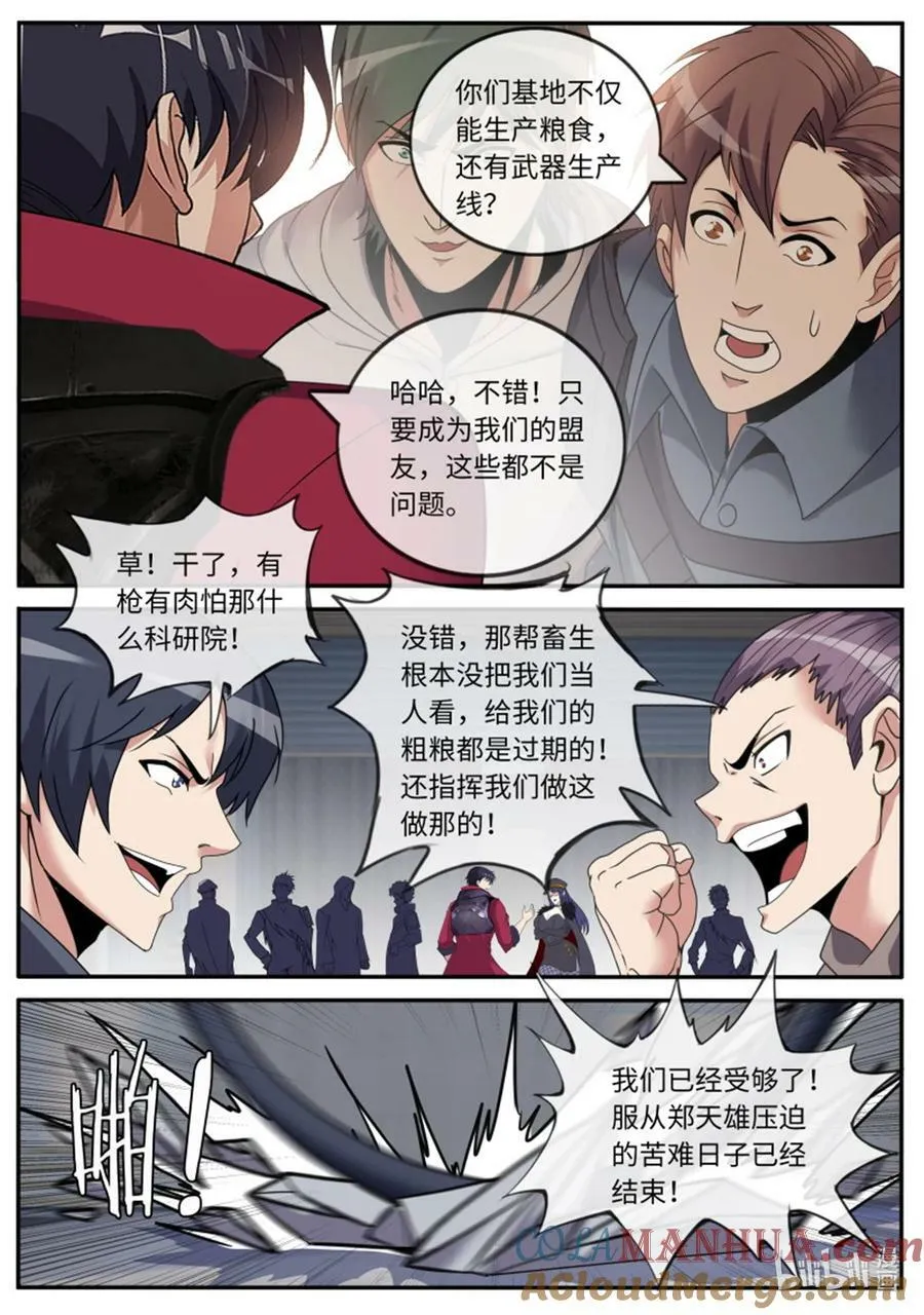 第244话 兔女郎病毒 第7页