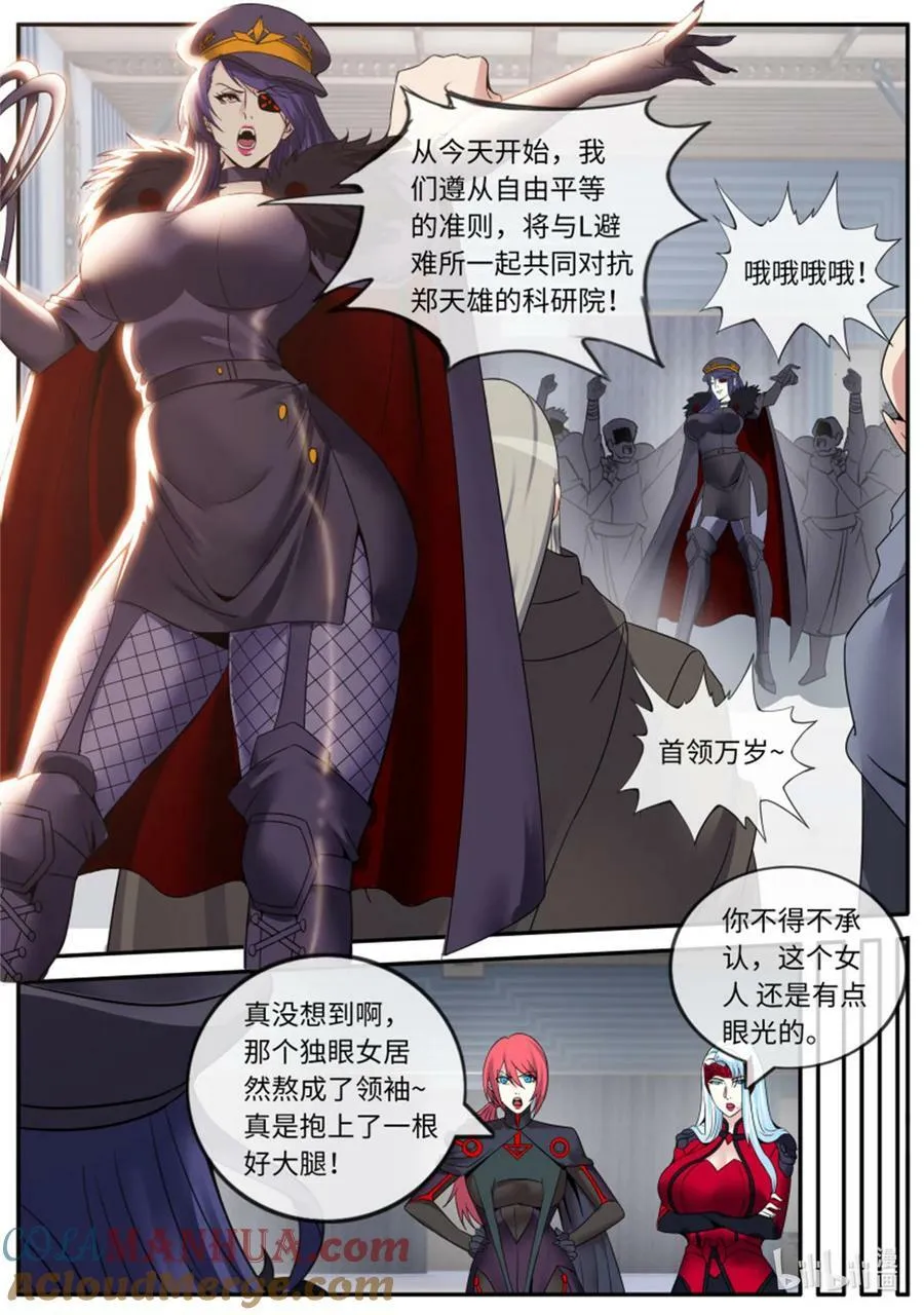 第244话 兔女郎病毒 第8页