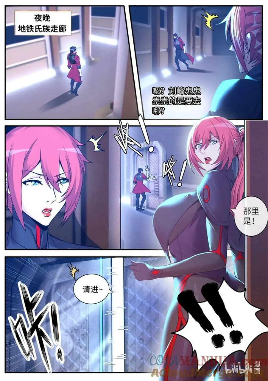 第244话 兔女郎病毒 第9页