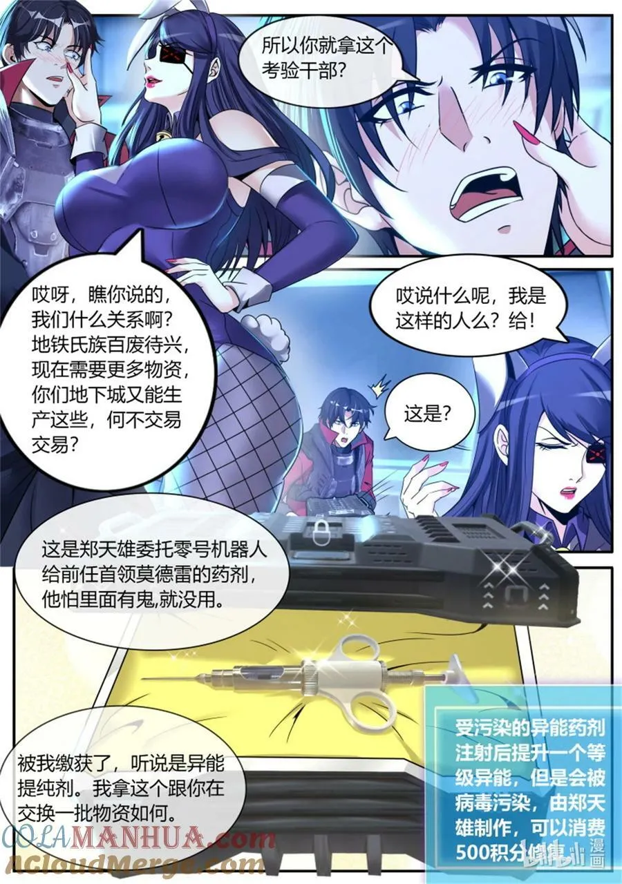 第244话 兔女郎病毒 第11页