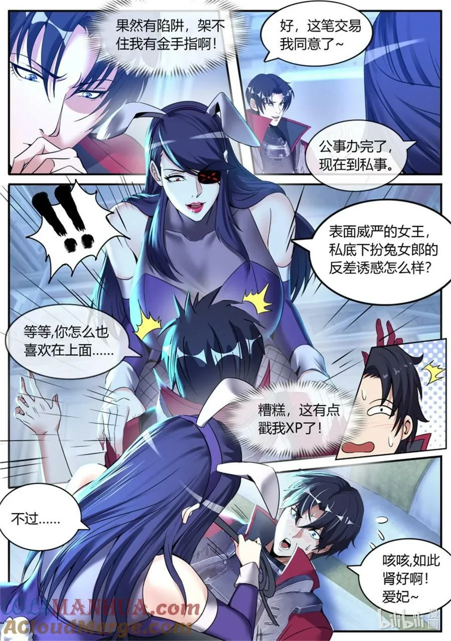 第244话 兔女郎病毒 第12页