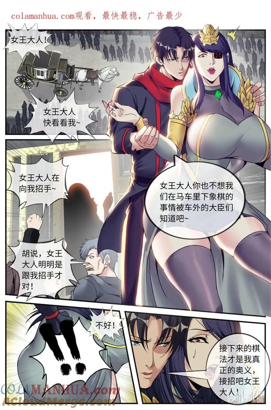 第245话 女王陛下 第1页