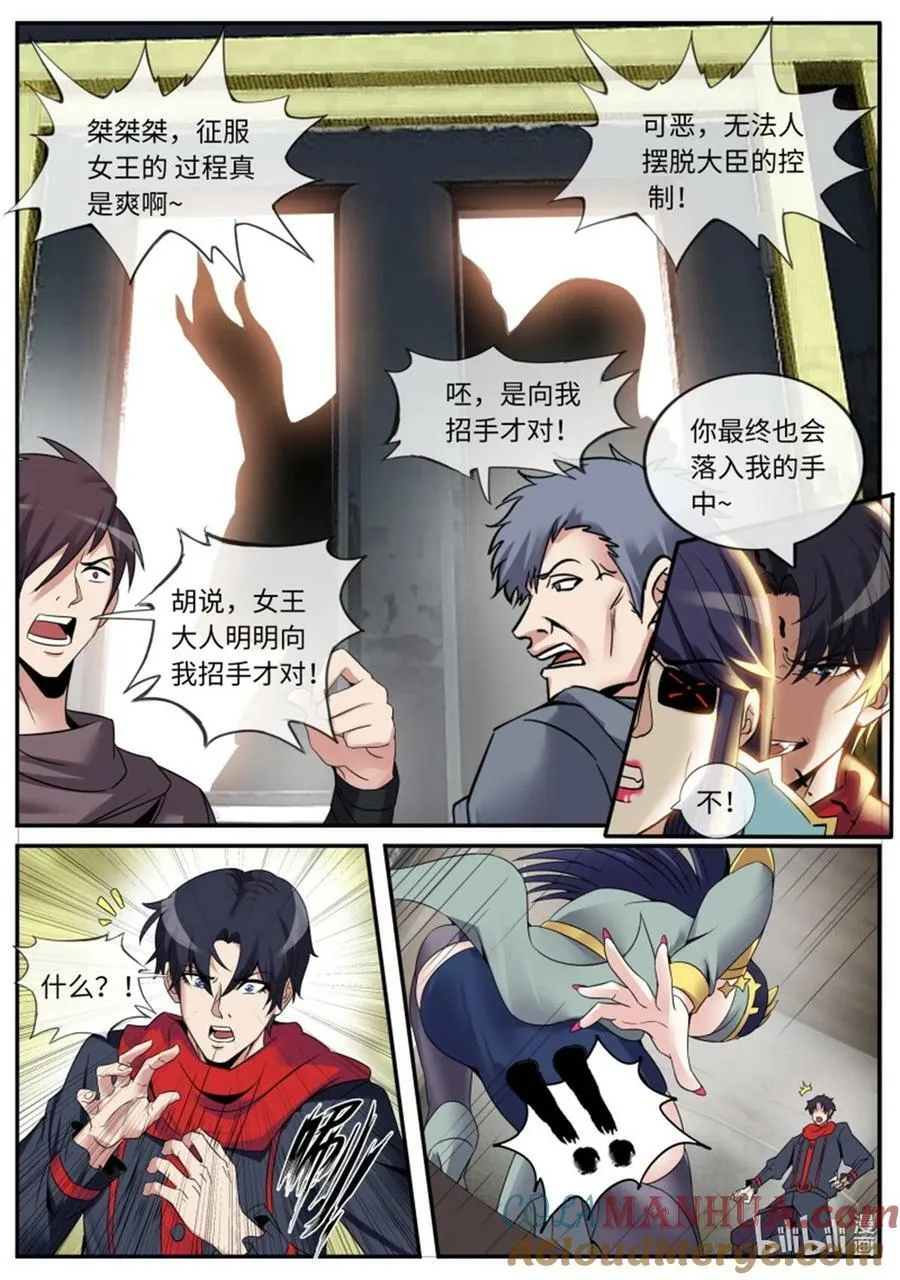 第245话 女王陛下 第2页