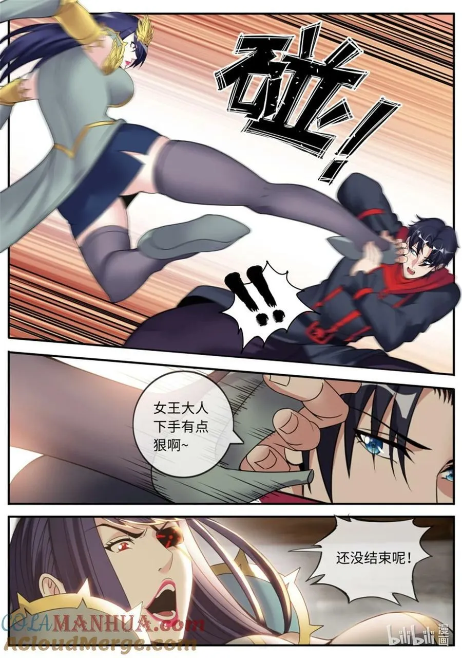 第245话 女王陛下 第3页