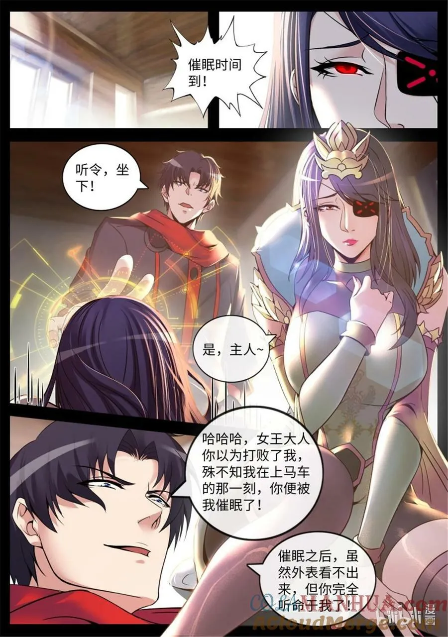 第245话 女王陛下 第5页