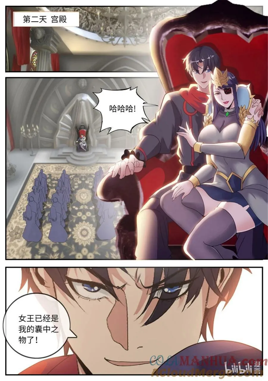 第245话 女王陛下 第6页