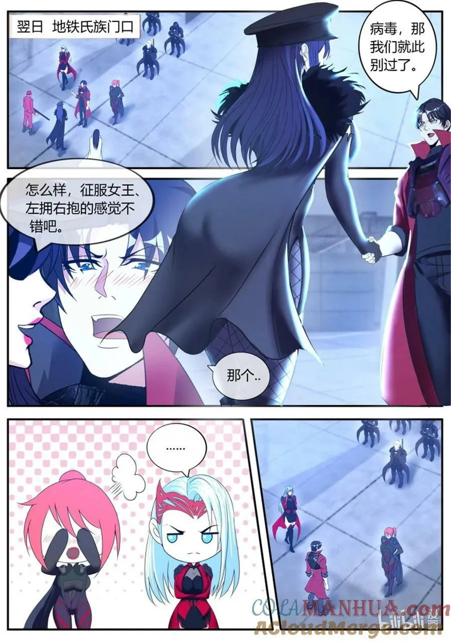 第245话 女王陛下 第9页