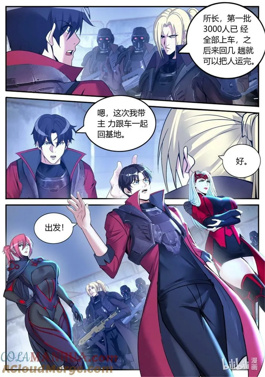 第245话 女王陛下 第10页