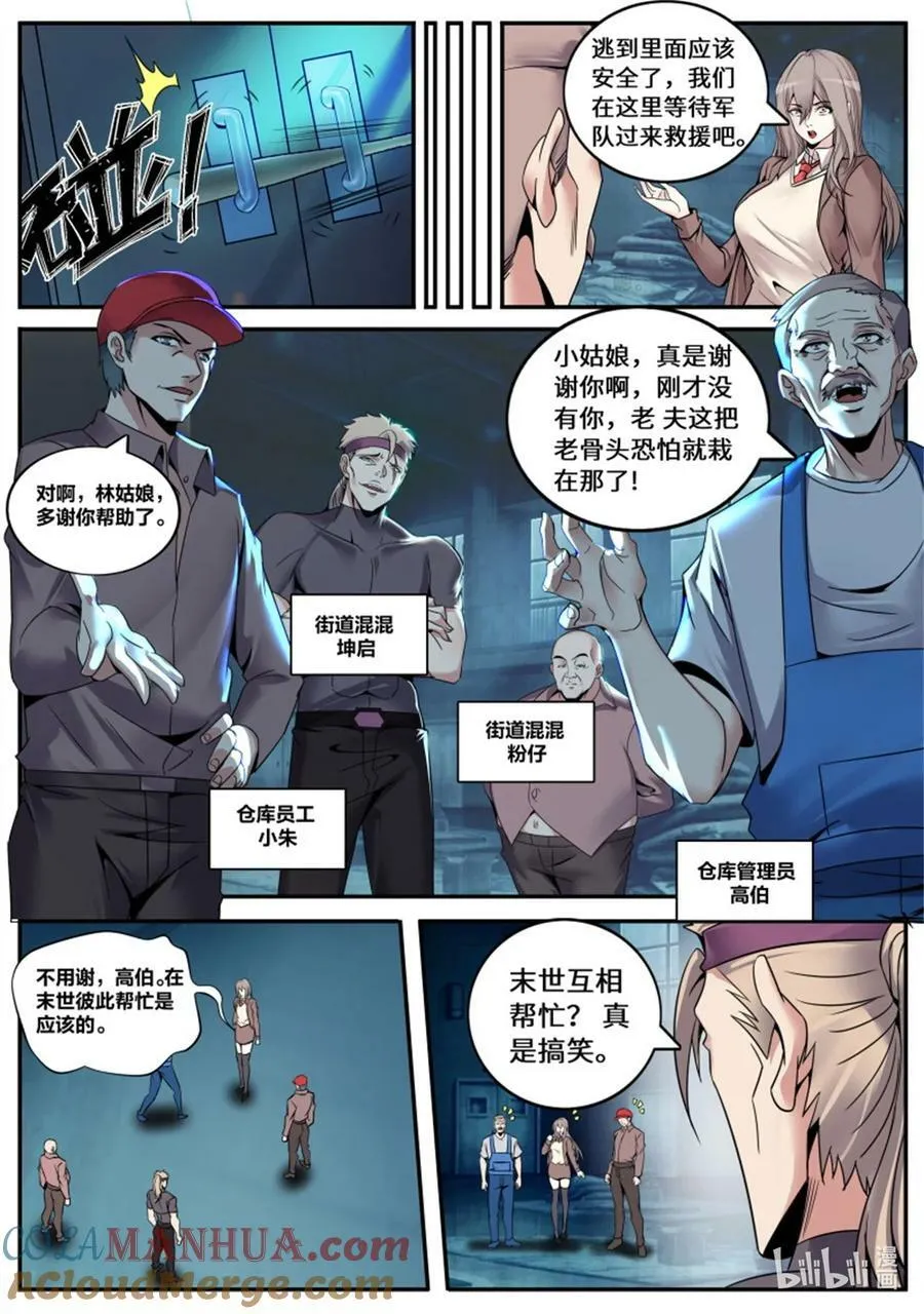 第246话 女大学生 第8页