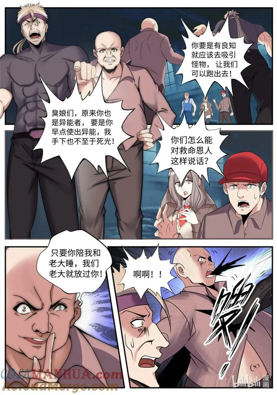 第246话 女大学生 第9页