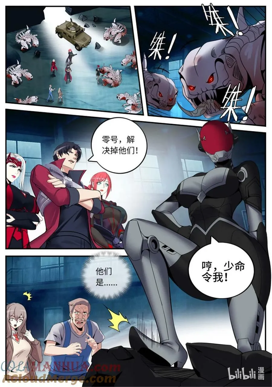 第247话 英雄登场 第2页