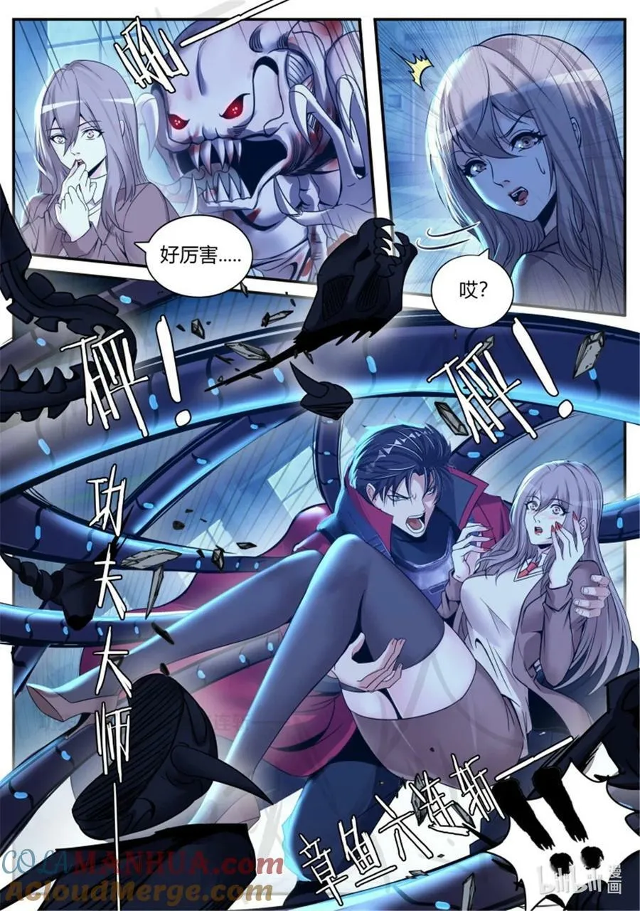 第247话 英雄登场 第5页