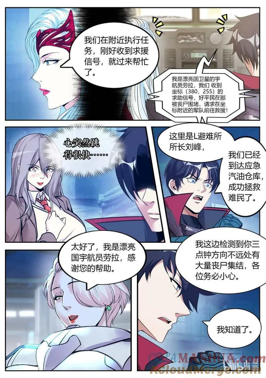第247话 英雄登场 第7页