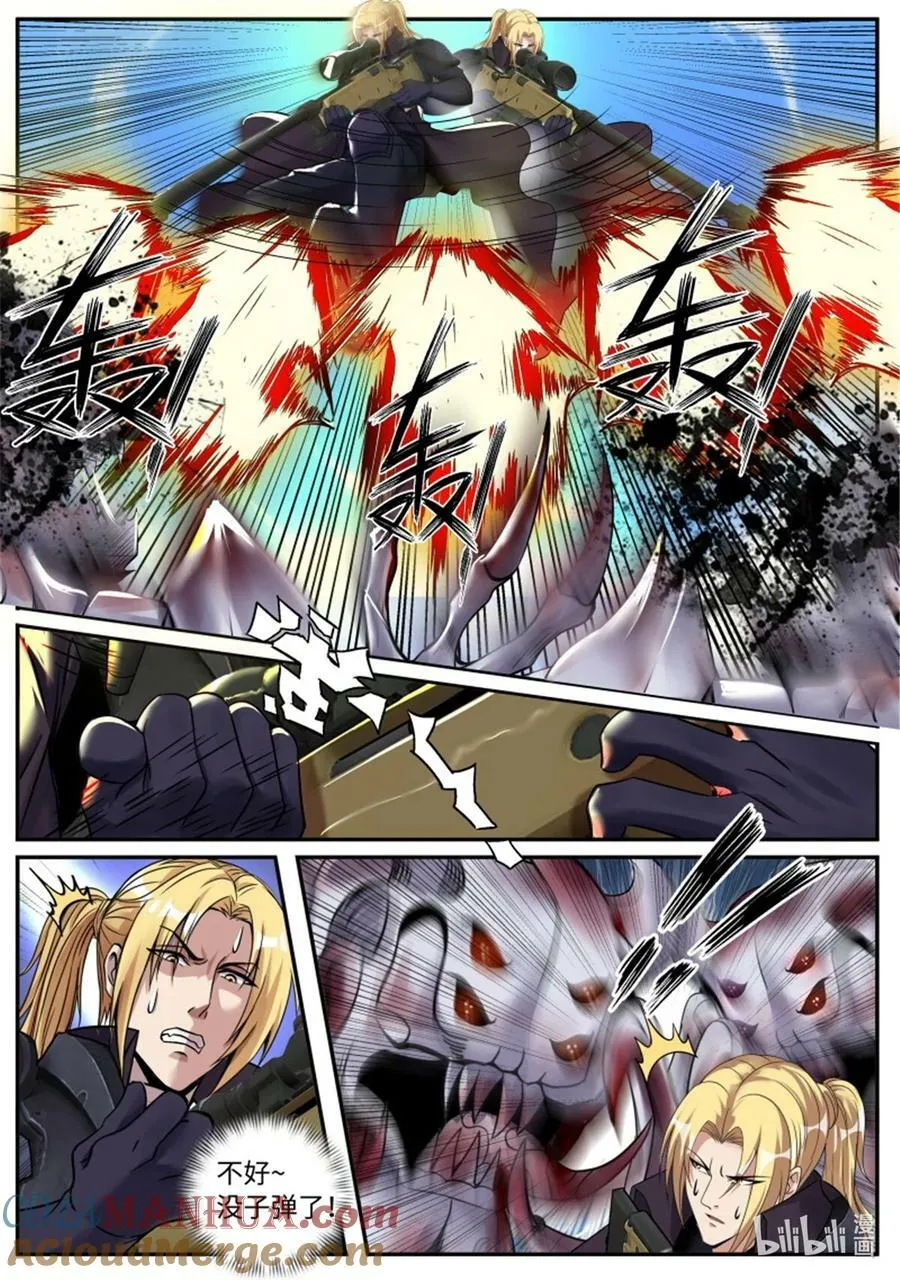 第247话 英雄登场 第13页