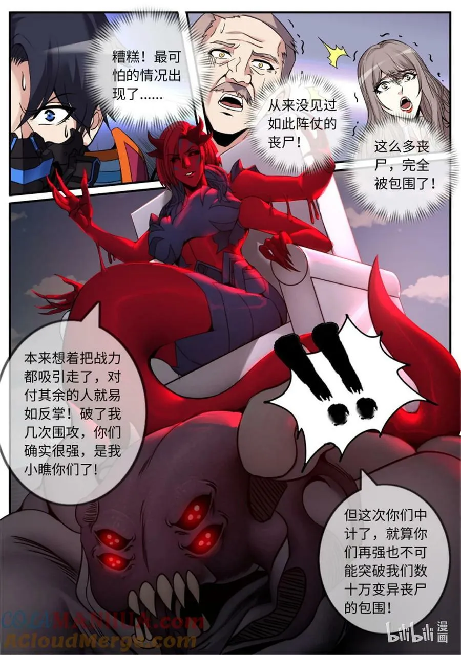 第248话 围攻 第2页