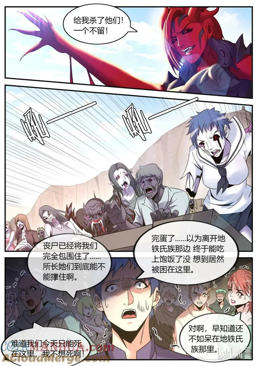 第248话 围攻 第3页