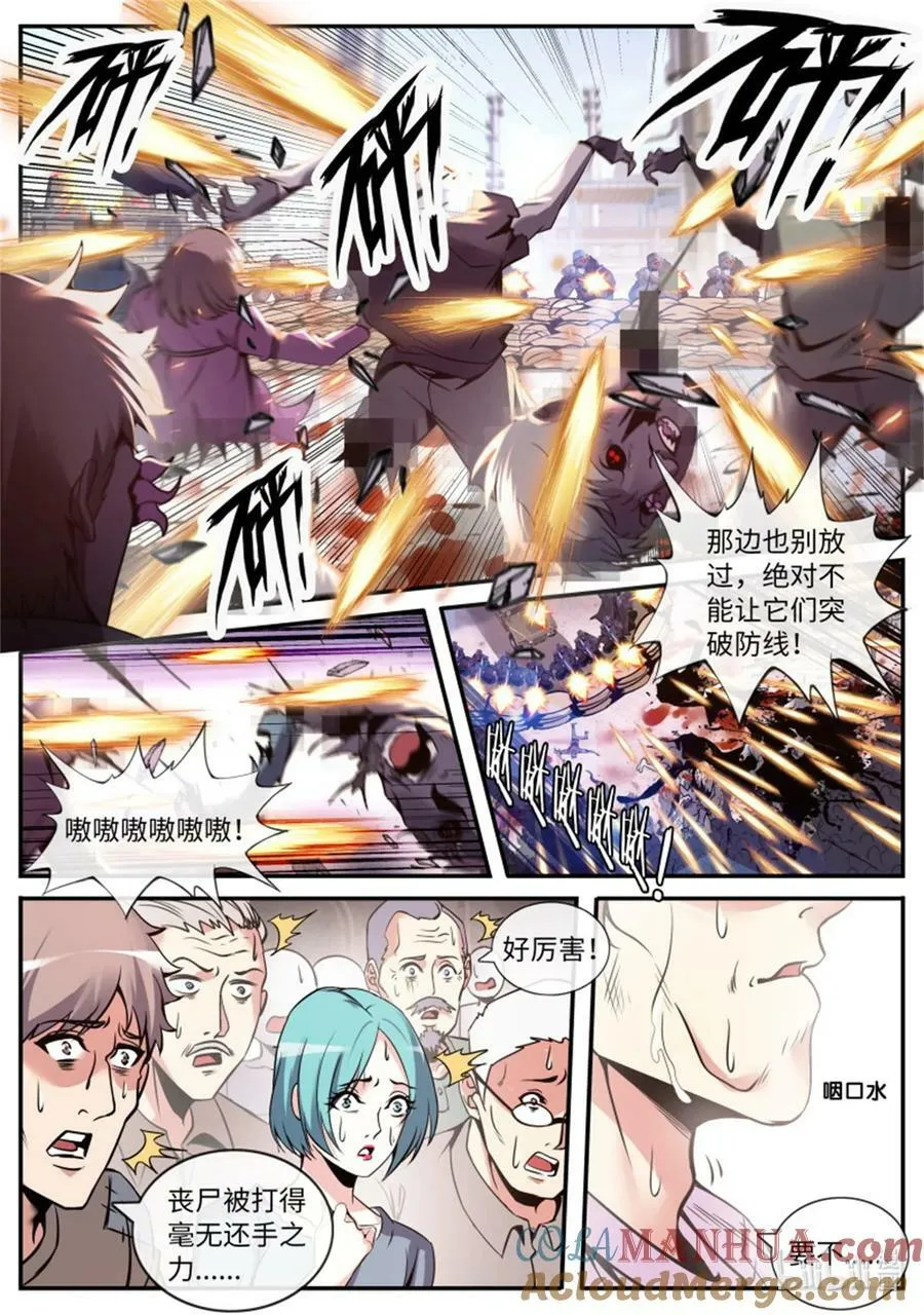 第248话 围攻 第6页